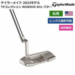 ★新品★送料無料★ テーラーメイド Taylor Made TPコレクション RESERVE B31 パター 右利き用