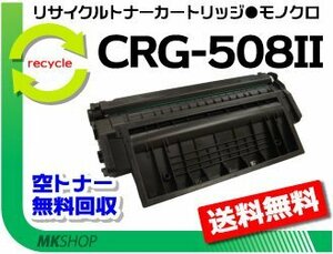 【2本セット】LBP3300対応 リサイクルトナーカートリッジ508Ⅱ CRG-508II （大容量） キャノン用 再生品