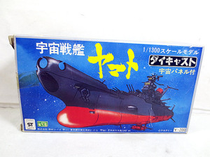 新品同様　野村トーイ 超合金　宇宙戦艦ヤマト　宇宙パネル付　1/1300