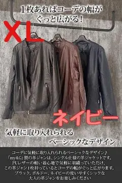 革ジャン メンズ (PUレザー) ライダースジャケット ネイビー XLサイズ