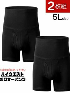 腹巻付き ボクサー 2枚セット A ブラック 5Lサイズ メンズ 前開き ハイウエスト インナー パンツ アンダーウェア 下着 男性 大きいサイズ