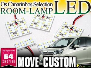 MOVE L150/L160/L175/L185 高輝度 LEDルームランプ 64発SMD 1193