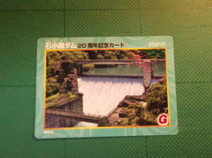〇神奈川県 石小屋ダム 20周年記念カード(2021.4)