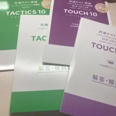 共通テスト 英語 オリジナル問題集 Touch10