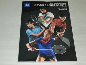 【カタログのみ】ミズノ　ラケット スポーツ　テニス/ソフトテニス/バドミントン　2021　SPRING＆SUMMER　奥原希望/九島一馬/船水雄太