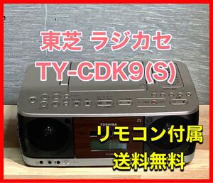 東芝 ラジカセ TY-CDK9(S)