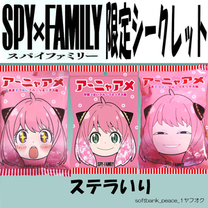 送料無料ネ「 アーニャアメ SPY×FAMILY 3袋 ステラ ×1 シークレット 限定品 」パインアメ スパイファミリー キャンディ お面 映画 飴