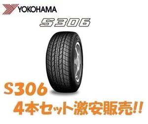 在庫有 24年製 S306 155/65R13 4本セット送料込み14,000円!! 即日発送可　　　