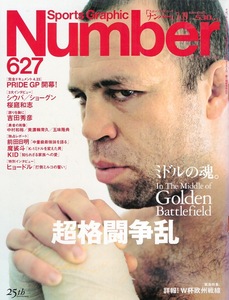 雑誌Sports Graphic Number 627(2005.5/19)◆超格闘争乱 ミドルの魂。◆シウバ/ショーグン/桜庭和志/吉田秀彦/前田日明/魔裟斗/ヒョードル 