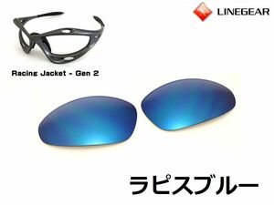 LINEGEAR　オークリー　第2世代初期レーシングジャケット用交換レンズ　ラピスブルー　Oakley　Racing Jacket Generation2