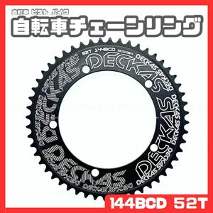 自転車 ピスト バイク 厚歯 シングル チェーンリング pcd144 52T カラー 黒 ブラック 144BCD 固定ギア 競輪 トラックレーサー