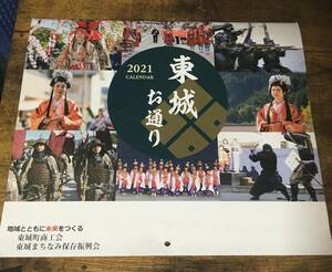 東城お通り 2021 カレンダー ! ポスター など飾りにどうぞ 書込みあり 備後東城 東城 お通り 本町 飾り インテリア エルshop