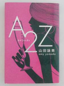 vbf12012 【送料無料】Ａ２Ｚ/中古品