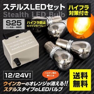 前後ウィンカーLED化 S25×4本 ハイフラ対策 トヨタ ヴィッツ（マイナー前） H11.1～H13.11 NCP1系 SCP10