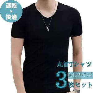 下着 XL メンズ ブラック インナー Tシャツ シャツ 夏 丸首Tシャツ 丸首 半袖 3枚