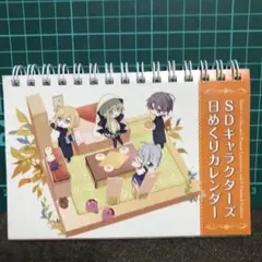 白聖女と黒牧師　描き下ろし日めくりカレンダー　中古品