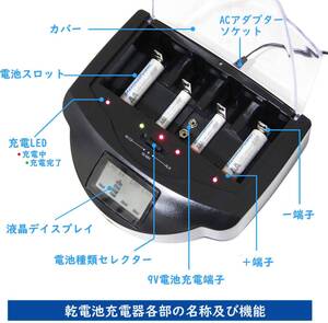 　単1?単4・9V電池対応リフレッシュ充電器