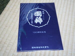 北海道　国稀酒造　クリアファイル　A5サイズ