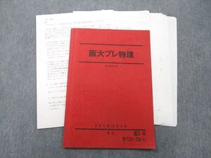 UN25-047 駿台 大阪大学 阪大プレ物理 テキスト 2018 直前 004s0C