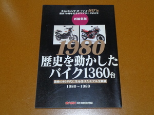 1980年代、国産 バイク オートバイ 旧車、RZ250 VT250F CBX1000 CB750F、CB400 F FOUR、ヨンフォア CBX400F GPZ900R ニンジャ ZZ-R1100 他