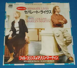 ☆7inch EP★80s名曲!●PHIL COLLINS & MARILYN MARTIN/フィル・コリンズ&マリリン・マーティン「Separate Lives/セパレート・ライヴス」●