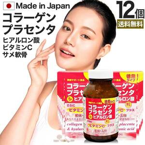 サプリ コラーゲン collagen 飲むコラーゲン ヒアルロン酸 600粒*12個セット 約600～720日分 送料無料 宅配便