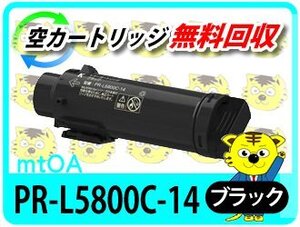 エヌイーシー用 リサイクルトナー カラーマルチライター5800用 ブラック 再生品