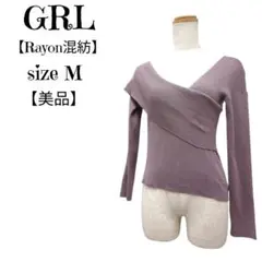 【美品】グレイル GRL オフショルダー ニット トップス くすみ紫　M