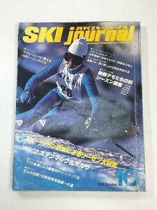 月刊スキージャーナル 1979 No.166ステンマルク&ボルグ　ski journal　【z101611】