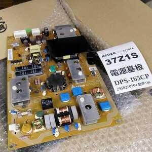 技術サポート付 条件付返品可 37Z1 REGZA レグザ 電源基板 ボード基盤 単体 37Z1 37Z1S 42Z1で使用可確認済 正常品 DPS-165CP 東芝 テレビ