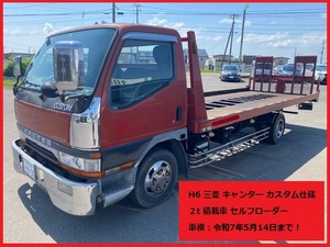 H6 三菱キャンターカスタム仕様 走行20万㎞ 車検:令和7年5月14日まで 積載車 セルフローダー 最大積載量2000㎏ 売切り！現車確認OK！