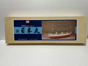 イマイ　新日本丸　1/160　木製キット　帆船模型　未組立