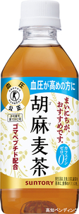 ■新・サントリー 胡麻麦茶 2ケース(48本)★即決★