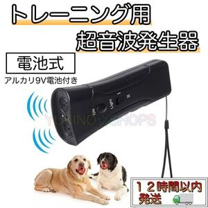 【電池付き！】超音波式 無駄吠え　防止装置 しつけ　グッズ トレーニング