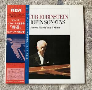 LP-Feb / 日 RCV_RCA / アルトゥール・ルービンシュタイン / ショパン_ピアノ・ソナタ 第２番 Op.35「葬送」、ピアノ・ソナタ 第３番 Op.58