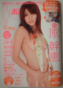 ボム　2009年12月号　表紙：原幹恵