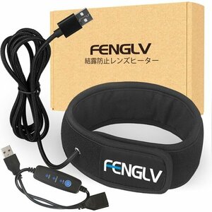 新品 改良バージョン FENGLV 巻きつけ型 レンズ霜よけ 付き トローラー 3段階調節 レンズヒーター 結露防止 166