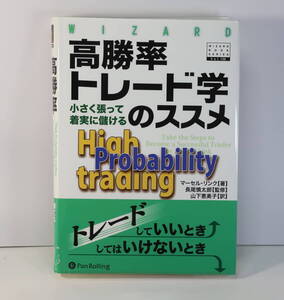 ★☆高勝率トレード学のススメ☆★