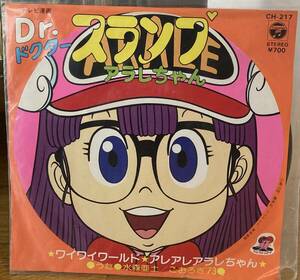 Dr.スランプアラレちゃん　ワイワイワールド　ピクチャー盤　7inc アナログ　レコード　水森亜土　