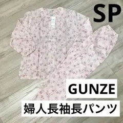 GUNZE 花柄 薄手 パジャマ Sサイズ ピンク