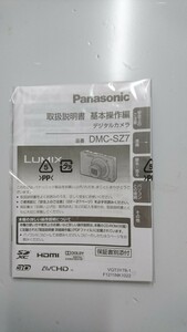 パナソニックデジタルカメラ LUMIX DMC-SZ7の取説