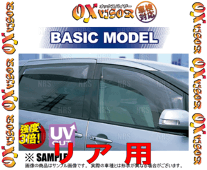 OXバイザー オックスバイザー BASIC MODEL ベイシックモデル (リア)　NOAH （ノア ハイブリッド）　ZWR90W/ZWR95W (OXR-145