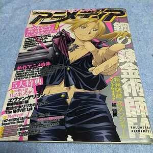 【貴重な資料！】 アニメディア 2009年9月号 アニメ雑誌 学研【本のみ、付録なし】