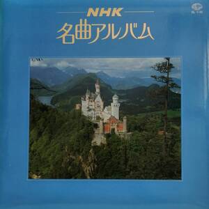 LP盤 前橋汀子/巌本真理/小林研一郎/山田一雄/尾高忠明/大町陽一郎　「NHK名曲アルバム」(10LP)