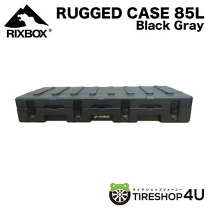 RIXBOX RUGGED CASE 85L ブラックグレー リックスボックス コンテナ キャンプ アウトドア 防塵 防水 ラギッドケース ルーフボックス