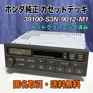 ★匿名取引・送料無料 動作保証 ホンダ純正　カセットデッキ　39100-S3N-9012-M1