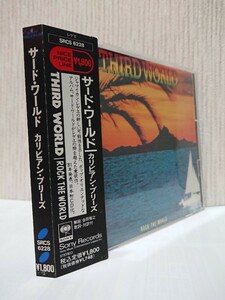 THIRD WORLD 【SRCS-6228◆OBI 帯】 Rock The World ◆サードワールド カリビアン ブリーズ