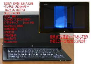 ★SONY MODEL SVD1121A12N /CPU Core i5-3337U プロセッサー /メモリー4 GB /SSD 無し 液晶部不良の動作確認