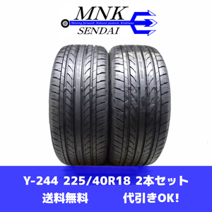 Y-244(送料無料/代引きOK)ランクS/D 中古 ゴリ溝 225/40R18 NANKANG NOBLE SPORT NS-20 2022年 9.5分山 夏タイヤ 2本SET