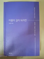 ã€�é›·å¸‚å ´ï¼ˆãƒ�ãƒ³ã‚¸ãƒ£ãƒ³ï¼‰å•†å“�éŸ“å›½ç›´é€�ã€‘ æ–°å“�ã�®æœ¬ ç—›ã�¿ ê¸¸ì�´ ã�«ã�ªã‚‹ã�«ã�¯